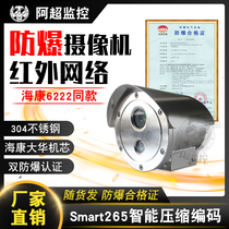  Explosion-proof camera POE Haikang DS-2XE6222F-IS the same infrared network 2 million 400W monitoring probe