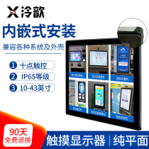 Ling Xin 12 15 17 19 21 inch embedded industrial display Touch screen inquiry self-service open type