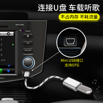 Car U disk adapter mini mini usb car audio otg usb navigation converter cable card reader universal old CAR T-type interface plug mp3 listening song data cable