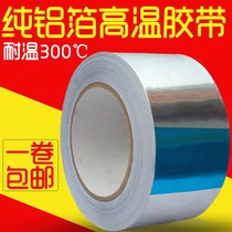 Aluminum foil tape patch paste paste paste pot aluminum paste paper sticker high temperature resistance self-adhesive strong weak current shielding tin foil