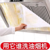 Kitchen range hood oil-proof cover household oil smoke-proof fire-resistant high-temperature oil-absorbing paper sticker oil stain filter film