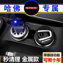 Haval ashtray with lights with standard car carrying Harvard new H1H2H5H6H7H8H9M6 special ashtray