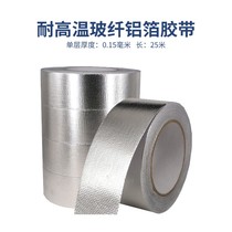 Thickened glass fiber cloth aluminum foil tape tin foil paper high temperature water heater range hood smoke exhaust pipe sealant cloth
