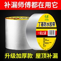 Butyl waterproof tape repair strong roof waterproof leak repair material waterproof tape repair waterproof material