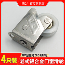Yida 2008 stainless steel pulley old aluminum alloy push-pull window round tail roller Nylon silent bearing single wheel