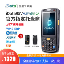 (SF)iData95V data collector PDA handheld terminal One-dimensional two-dimensional bar code inventory machine station Wangdiantong Wanli Niu E shop treasure express Ba gun Jushui quick wheat ERP