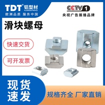 Aluminum profile T-nut block 20 30 40 45 type boat nut block aluminum profile accessories European standard slider nut