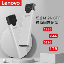Lenovo original M2 2280 NGFF mobile solid state hard disk original M2 sata protocol USB3 0 interface external SSD flash drive laptop Apple MAC