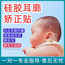 Baby ears ear ear Guo straightener newborn son baby baby children deformity Breeze Ear Gel silicone styling paste