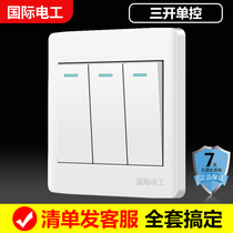 International electrician 86 concealed Yabai triple three-position switch panel concealed wall household three-open single control switch