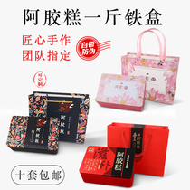 Ejiao cake packaging box iron box gift box one catty set Guyuan paste gift box pure hand sealed anti-counterfeiting plastic