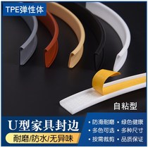 U-shaped buckle soft edge banding strip plate edging furniture side banding cabinet opening edge edging strip round table edging