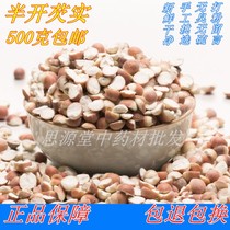 Red skin half-open Gorgon Chinese herbal medicine fresh dry goods 500g poor cooked powder chicken head rice soaked in water to remove dampness