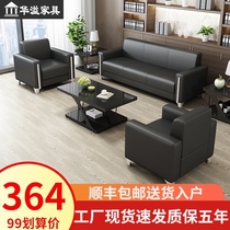 Office sofa business reception reception area new Chinese simple modern trio leather office sofa coffee table