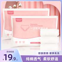 (Via Recommended) Disposable Panties Women Pure Cotton Aseptic Maternity Postpartum Pregnant Women Large Size Travel Panties