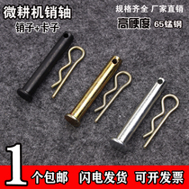 Micro tiller accessories 8*40 pin shaft 8*50 8*45 pin wheel shaft Knife shaft latch R pin card Gasoline diesel engine