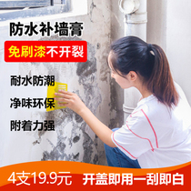 Guzi Huimei makeup line repair wall 19 9 yuan 4 Household white wall paste crack holes
