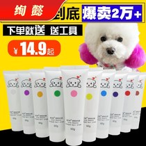 Imported pet dye dog hair dye hair dye coloring cream special dye color dyeing cream hair dye