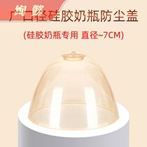 Baby bottle cap large wide diameter dust cap wide diameter bottle universal cap PP material bottle accessories 7CM
