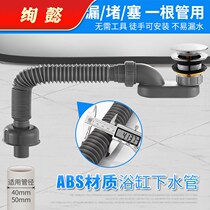 Bathtub ABS extended sewer hose drain pipe all copper sewer sewer plug bounce bathtub accessories