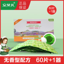 Anbeier baby electric mosquito coils tasteless type 60 pieces set send heater Baby pregnant woman mosquito repellent plug-in type