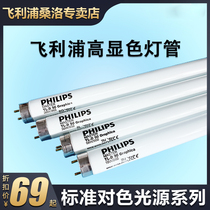 Philips high color rendering drawing lamp TL-D90 Graphica 36W 18W 965 950 color matching lamp