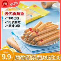 Yawei Cheese Corn pumpkin deep sea fish intestines children snacks non-cod Sausage Ham non-infant baby supplement