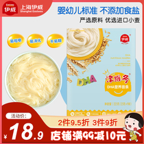 Eweizin Vedo DHA nutritious noodles baby food supplement baby noodles children do not add salt noodles 225g noodles