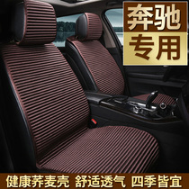 Mercedes-Benz E200L E300L C260L C200L GLC260 special car cushion four seasons universal seat cover