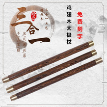 Chicken winged Wood fitness Tai Chi health staff folding combination splicing stick two-in-one martial arts stick long whip stick defensive stick