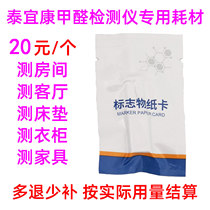 Taiyikang formaldehyde detector consumables testing test paper tablets 100 cards preferred Japanese research rental test