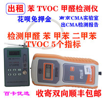 Rental benzene TVOC formaldehyde Detector Test 5 CMA laboratory analysis 100 cards preferred test lease