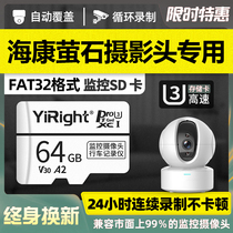 Hikvision fluorite surveillance camera dedicated memory card 64G high-speed SD card memory card C6CC2C C3W pan tilt FAT32 format storage card smart home memory card TF card