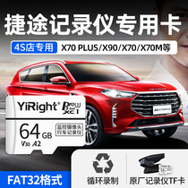 Express Travel Recorder memory Private card 64g Original factory Car FAT32 format Storage on-board sd card Rover x70plus X90 storage card Class10 High speed flash