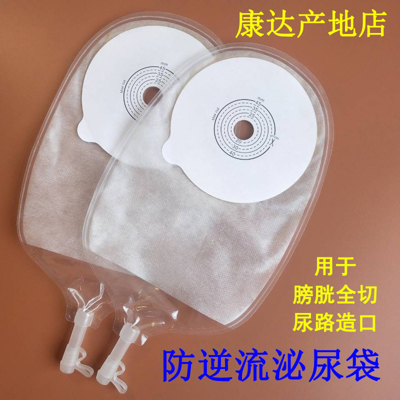 烟龙康达一件式尿路造口袋膀胱全切泌尿输尿管改道侧切式肾造瘘袋