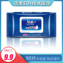 Clean soft face EDI pure water toner wet wipes 80 pieces of large package mild and fragrance-free baby hand and mouth wet wipes