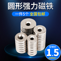Magnet strong magnetic patch round with hole powerful suction iron stone sheet high-strength neodymium alnico small magnet manufacturer