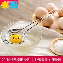 Stainless steel egg white separator protein egg yolk filter household baking long handle leak egg split