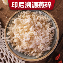 Indonesia traceability code broken birds nest pregnant women nourishing white Yan natural nutrition broken Yanyan horn dry pick Swallow