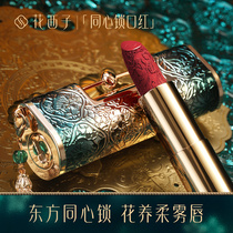  Huaxizi concentric lock lipstick embossed carved lipstick female moisturizing moisturizing Chinese style ingenuity brand