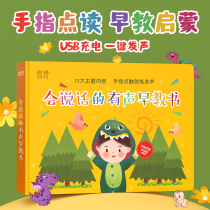 Talking audio book baby learning to speak language learning early education machine childrens finger reading machine Audio book