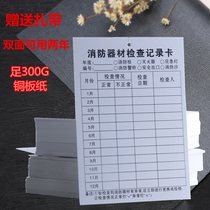 Fire equipment fire extinguisher fire hydrant check card record card monthly check check registration record form double-sided 100