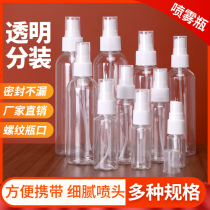 Spray Bottle Plastic Liquid Loaded Alcohol Small Spray Jug Disinfection Special Portable Split Bottle Makeup Water Replenishing Fine Mist Spray Bottle