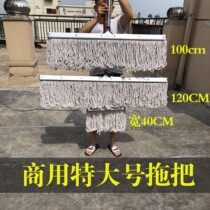 Commercial mop extra-large mop cloth widened mop hotel floor mop cotton thread household absorbent factory workshop Topa