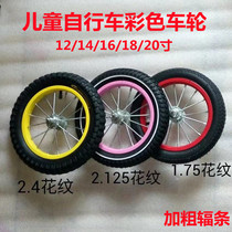 Suitable for childrens bicycles colored wheels childrens bicycles yellow blue green pink 12-inch front and rear wheels