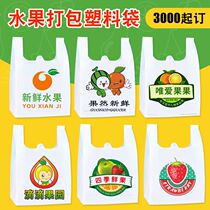 Fruit shop bag special plastic bag custom printing logo food takeaway packaging portable vest plastic bag
