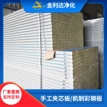 Handmade rock wool 50mm100 sandwich ceiling foam board wall partition wall fireproof sandwich insulation 75 purification color steel plate