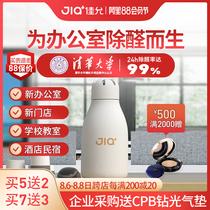 Jiayun big white bottle new office space powerful formaldehyde removal magic box large area office building formaldehyde removal scavenger