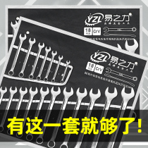 Easy power dual-purpose wrench tool set dumb spanner plum blossom opening repair hardware tool set