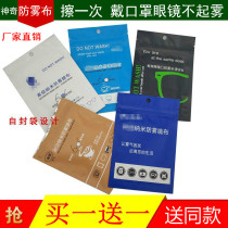 Anti-fog mirror cloth Wear mask Non-fog glasses cloth myopia mirror anti-fog car window fog eye cloth to fog cloth